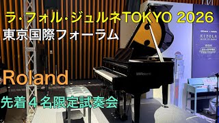 Download lagu 【ラ・フォル・ジュルネTOKYO 2026】東京国際フォーラムガラス棟のローランドブースで先着４名限定の試奏会（Roland）で演奏してみた‼️ mp3