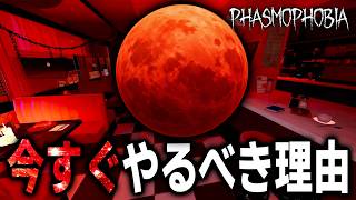 絶対に今やってください。【Phasmophobia】