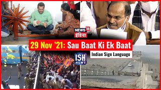 29 Nov 2021 | Sau Baat Ki Ek Baat | Kishore Ajwani | ISL