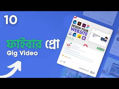 Fiverr Full Course Bangla Fiverr Hero Course Part 1 বাংলাতে ফাইবার এর গোপন টেকনিক শিখুন