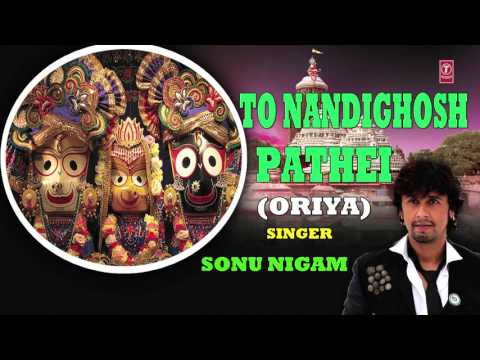 To Nandighosh Pathei Oriya Jagannath Bhajan — watch video