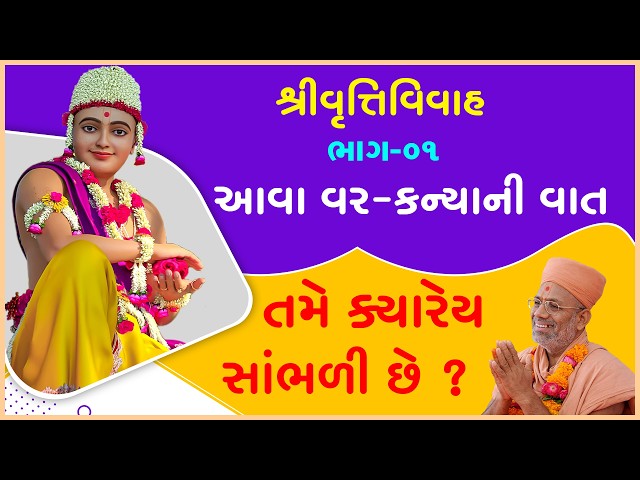 Aava Var-Kanyani Vat Tame Kyarey Sambhali Chhe ?