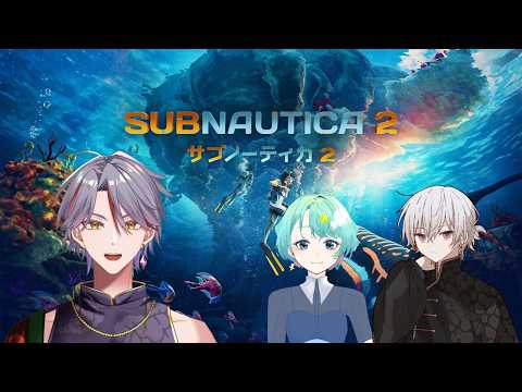 【サブノーティカ2】#1 初見！海コワ ｗ/ちぇちぇ,くらげ