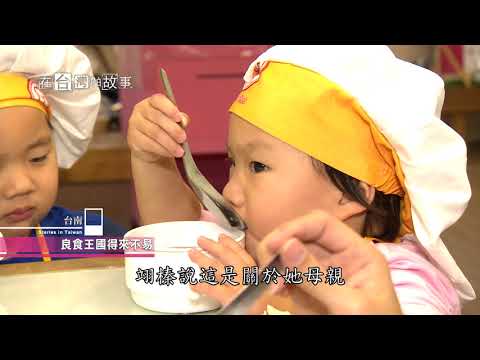 【台南】進擊的愛心米其林天菜大廚