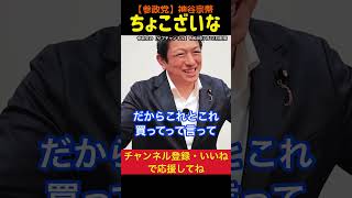 【強引な法案審議】他にやらなきゃいけない法案がある｜神谷宗幣#参政党