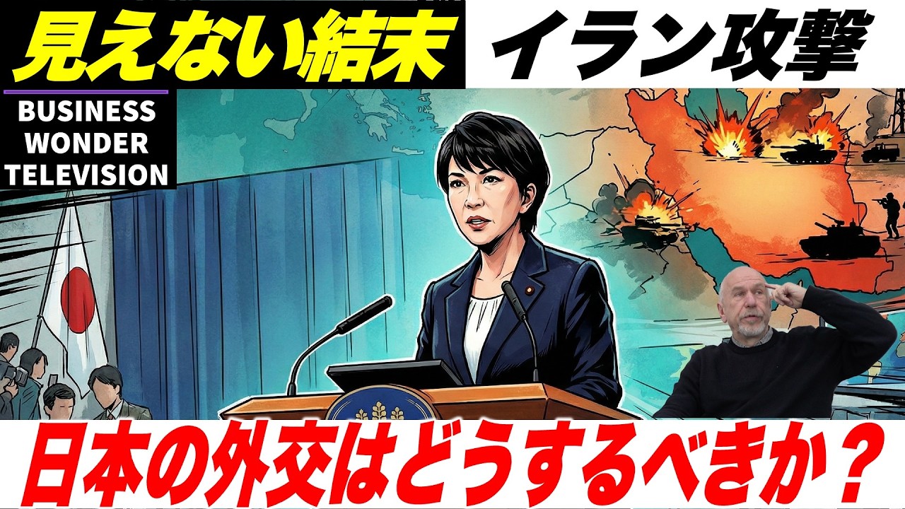 【見えない結末】イラン攻撃泥沼化？問われる日本の外交姿勢