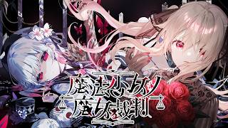 【魔法少女ノ魔女裁判╎２章１話】完全初見╎この中に、魔女になった少女がいる　※ネタバレ注意【#鷺原鈴音 / Vtuber】