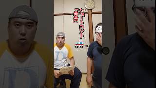 咽び泣け‼️爆笑ショートコント「余命」 #おすすめ #shorts #ドラマ