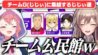 【にじポケポケ杯】チーム分けで見事にじじぃ達が集まり爆笑するフレンと笹木咲【笹木咲/フレン・E・ルスタリオ/舞元啓介/卯月コウ/三枝明那/にじさんじ切り抜き】