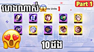 ចាប់ស្គីន Event Aspirants Conquest 😱 | MLBB