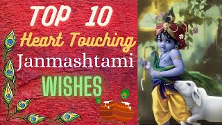 Heart touching Janmashtami wishes | Krishna Janmashtami | Top 10 Janmashtami Wishes For Status