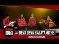 Swathi Thirunal's Deva Deva Kalayamithe in ragam Mayamalavagowla | Carnatic Classical