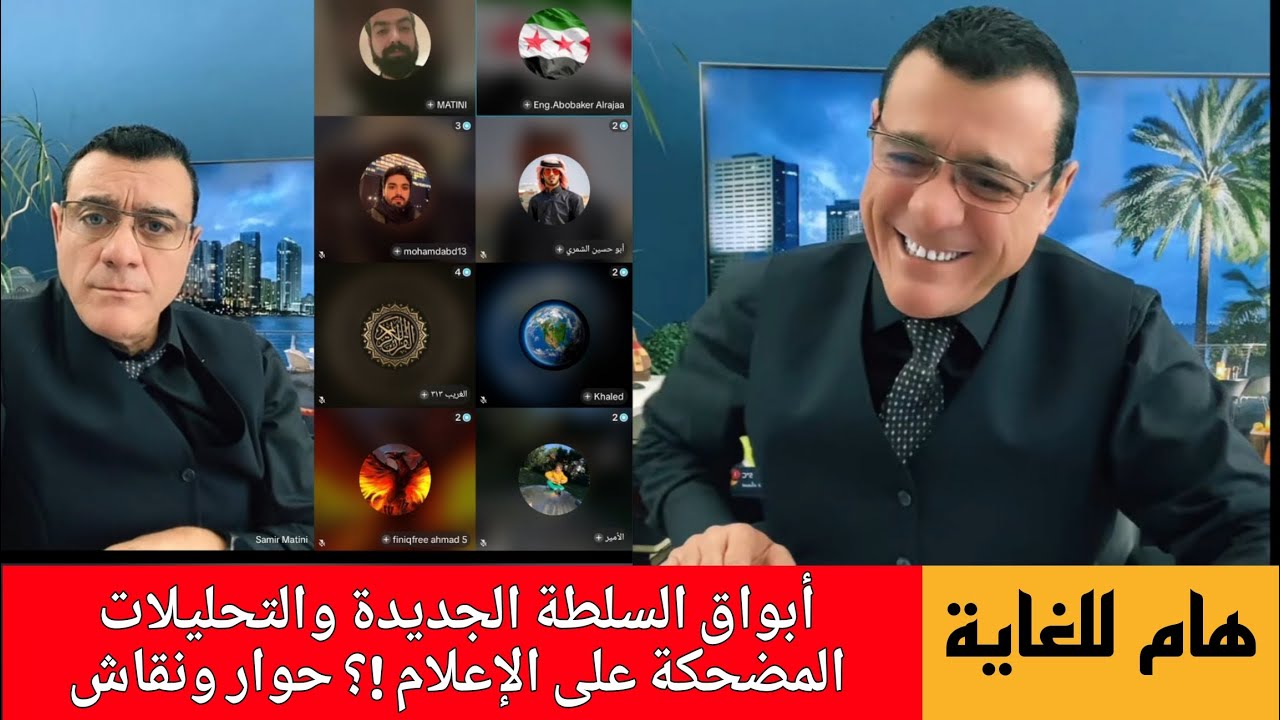 أبواق السلطة الجديدة والتحليلات المضحكة على الإعلامي  !؟ حوار ونقاش مع ناشطي?