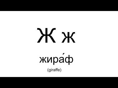 5-minute Russian language lesson: the Russian alphabet