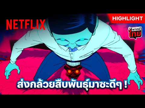 ศึกหลุดโลก ผี VS มนุษย์ต่างดาว สู้กันเพื่อสิ่งนี้!? — ดันดาดัน