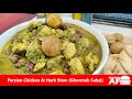 Persian Chicken & Herb Stew (Ghormeh Sabzi)