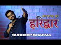 Aar Ya Paar In Haridwar - Stand-up Comedy By Sundeep Sharma