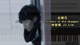 白蘭花 Streets of Old Shanghai, 林俊傑 JJ Lin (鋼琴教學) Synthesia 琴譜 Sheet Music