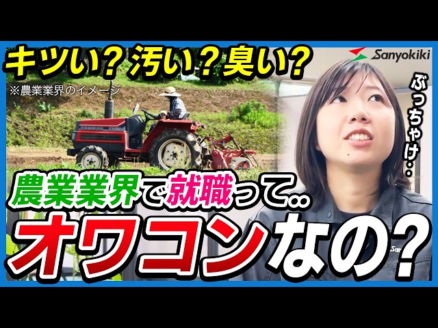 【三陽機器株式会社】岡大卒業生の今