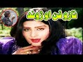 Nazo Da Jwand Qissa Pashto Film Star Nazo Biography In Pashto Nazo Dance Songs Nazo Film Songs Nazo