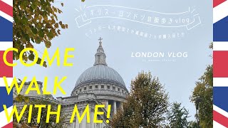 【ロンドンvlog】セントポール大聖堂へゆくの巻！【イギリス】