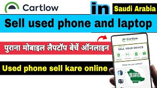 Sell old phones smart watch & laptop on cartlow | how to sell used phone laptop on cartlow in ksa