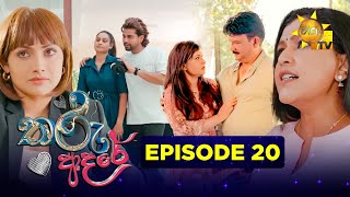 Tharu Adare - තරු ආදරේ | Episode 20 | 2025-10-16 | Hiru TV preview image