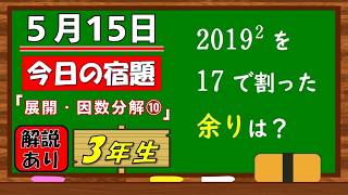 美しい別解求む！【数学】【解説あり】【毎日の習慣に】確実に力がつく良問｜【中学３年】展開・因数分解⑩