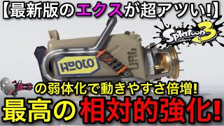 【スプラ3】不遇からの脱却！最新アプデで強くなった”エクスプロッシャー”解説！これはおすすめ武器です！【スプラトゥーン3】【エクカス/エクスプロッシャー/エクスカスタム/エクプロ】