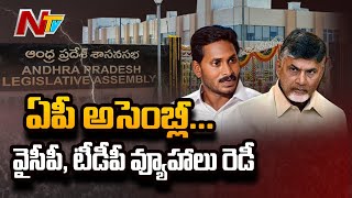 YSRCP Vs TDP : AP Assembly Session To Begin Today, TDP To Raise Their Voice On Key points