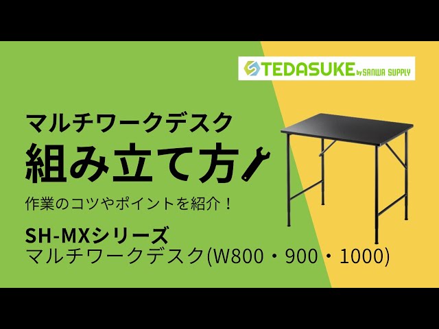 SH-MX1460BK / マルチワークデスク（W1400・ブラック）