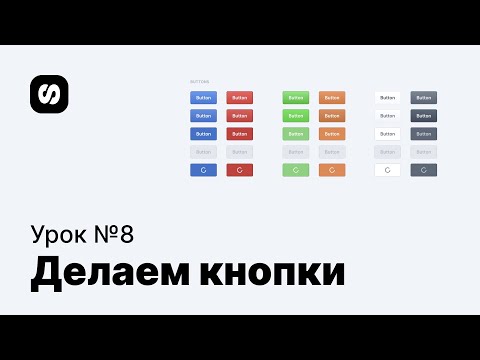 Курс по UI UX дизайну урок 1 основы Figma