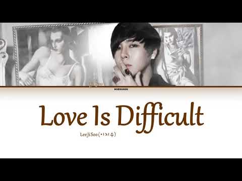 이지수 (Lee Jisoo) - Love Is Difficult (사랑은 힘든가 봐) OST My Girl [Han|Rom|Eng] Color Coded Lyrics