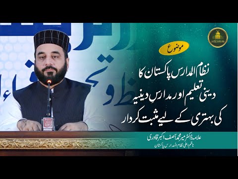 Educational Modernization, Institutional Reforms & Madrasa Empowerment | Dr. Mir Muhammad Asif Akbar Qadri
