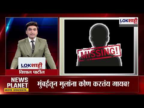 Mumbai | Children Missing | मुंबईतून मुलांना कोण करतंय गायब? 36 दिवसांत 82 मुलं बेपत्ता