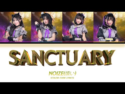 Noize (煩い) 'Sanctuary' (Color Coded Lyrics)