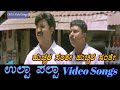 Hucchara Santhe - Ulta Palta - ಉಲ್ಟಾ ಪಲ್ಟಾ - Kannada Video Songs