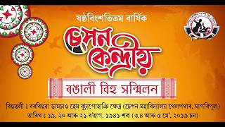 Download lagu Sepon Kendriyo Rongali Bihu Sanmilon |  Promo | True Colors | SRS Entertainment mp3