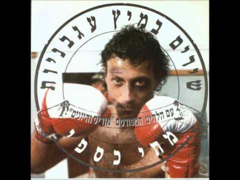 Video thumbnail for Stirat Lechi - סטירת לחי