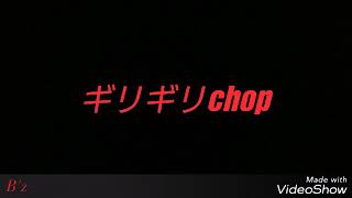 Download lagu [歌ってみた] B'z / ギリギリchop mp3