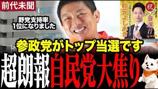 【参政党】館林市議会選挙で参政党が３２人中のトップ当選！勢いが止まりません #神谷宗幣 #参政党 #秋元よしあき