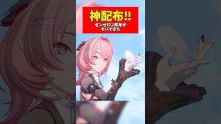 神配布！ゼンゼロ２周年がヤバすぎた【ゼンゼロ】