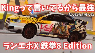 【鉄拳8コラボ仕様】Elite Cに参加できるランエボ亜種はぜひアンロックしておこう！ Mitsubishi Lacner Evolution X Tekken 8 ED【アスファルトLegends】