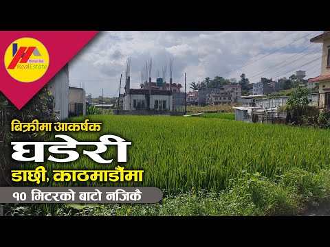 डाछी काठमाडौं मा घडेरी तु बिक्रीमा||Land For Sale In Kathmandu||Ghar jagga Nepal||Sasto Jagga||Ghar