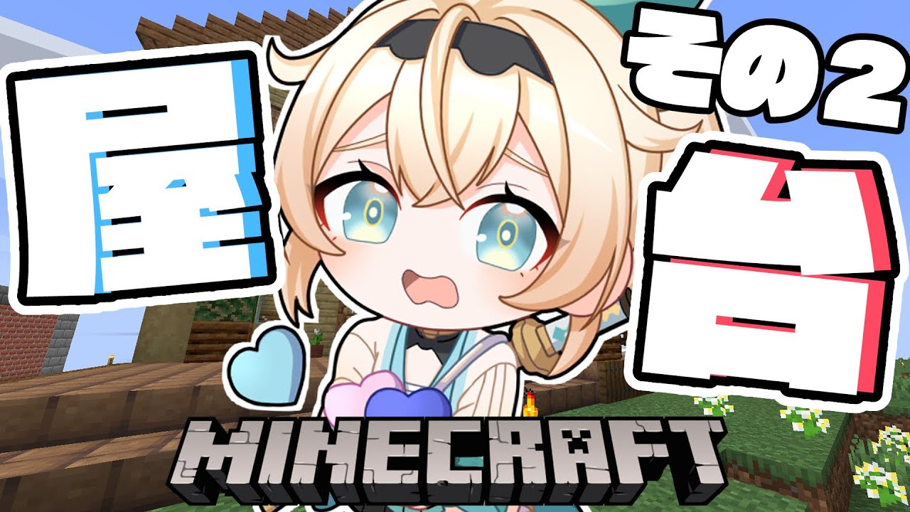 【Minecraft】防犯対策ばっちり✨フリーござる屋台づくり!内装もろもろやっていきますよ！！【風真いろは/ホロライブ】