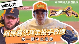 [分享] 豹子腿方昶詠分享9上守備細節