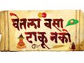Ghetla Vasa Taku Nako Best Scene Bhagare Guruji Zee Marathi