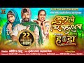 Luka Le Tor Chehra La लुका ले तोर चेहरा ला Amlesh Amrita Anil Sunil 