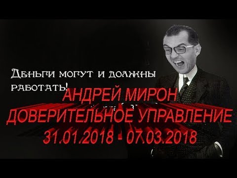 Как заработать в Доверительном управлении! СКАМ разрушил наши МЕЧТЫ