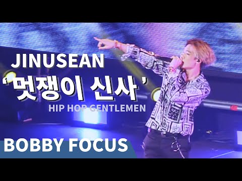170514 JINUSEAN - '멋쟁이 신사' (feat. BOBBY, B.I) BOBBY FOCUS
